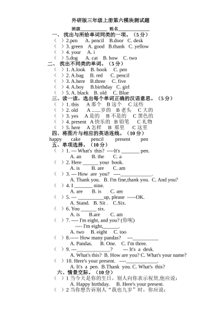 外研版三年级上册第六模块测试题2 