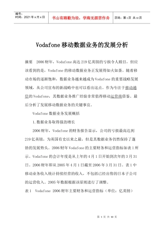 Vodafone移动数据业务的发展分析(1)