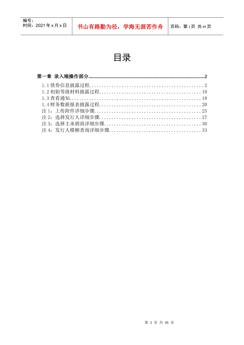 债券信息自助披露系统--客户端快速学习手册_第2页