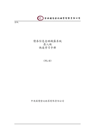 债券信息自助披露系统--客户端快速学习手册