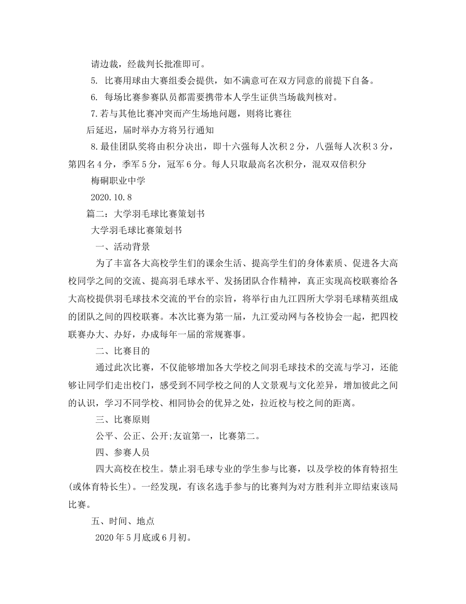 学校羽毛球比赛 _第3页