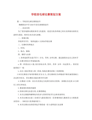 学校羽毛球比赛 