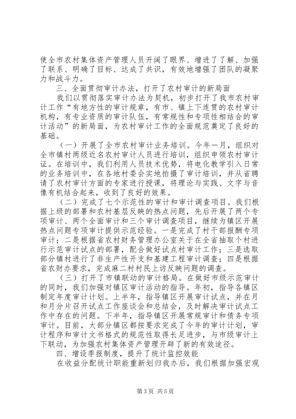 年农村资产管理总结_第3页