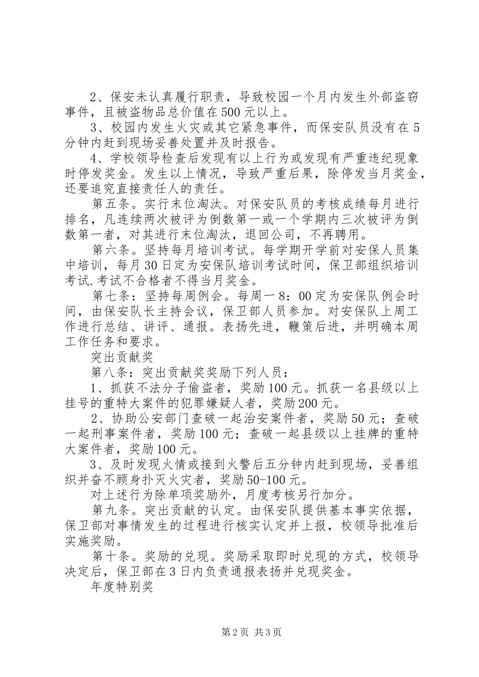 招商人员考核奖惩规章制度细则_第2页