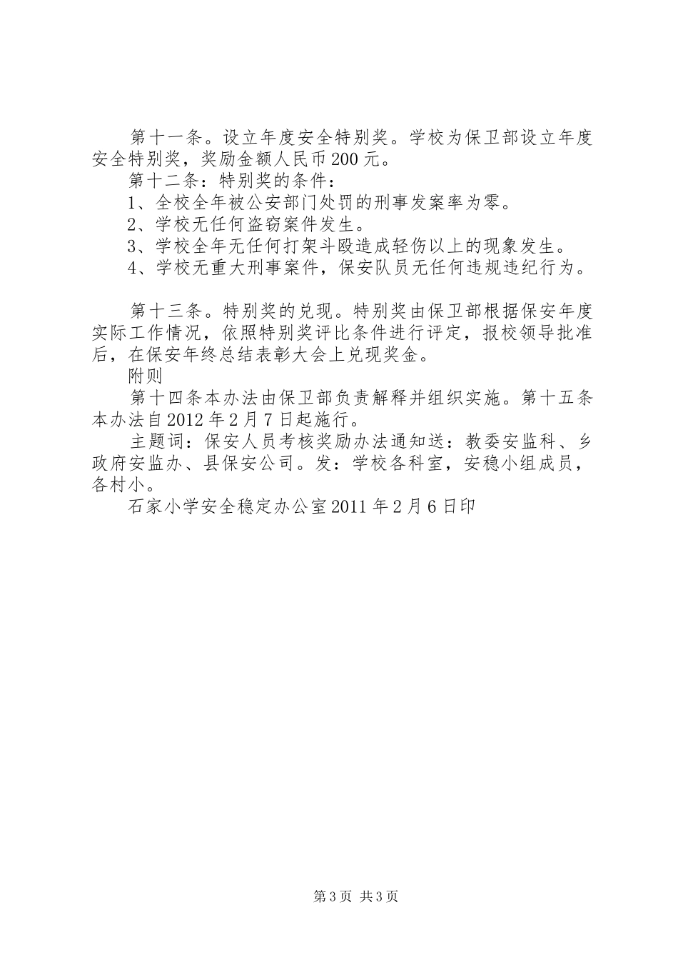 招商人员考核奖惩规章制度细则_第3页
