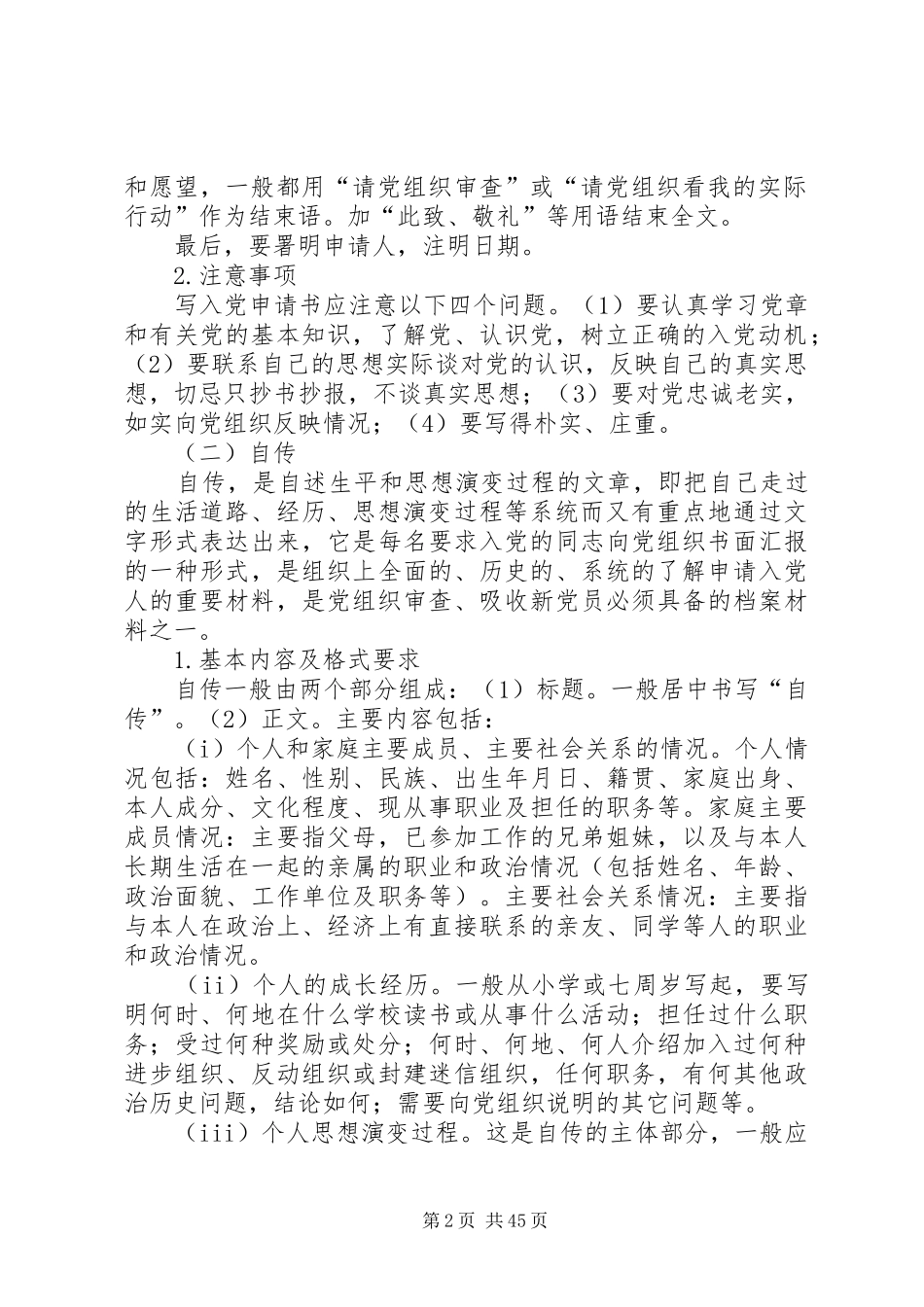 发展党员文书材料及写作格式、要求_第2页