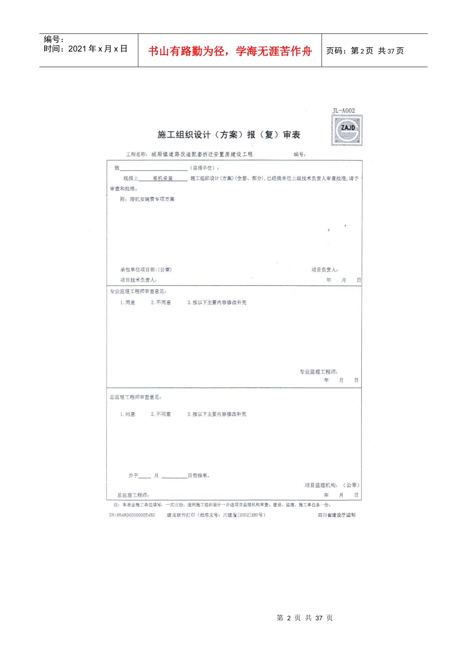 城厢安置房工程塔式起重机安装方案_第2页