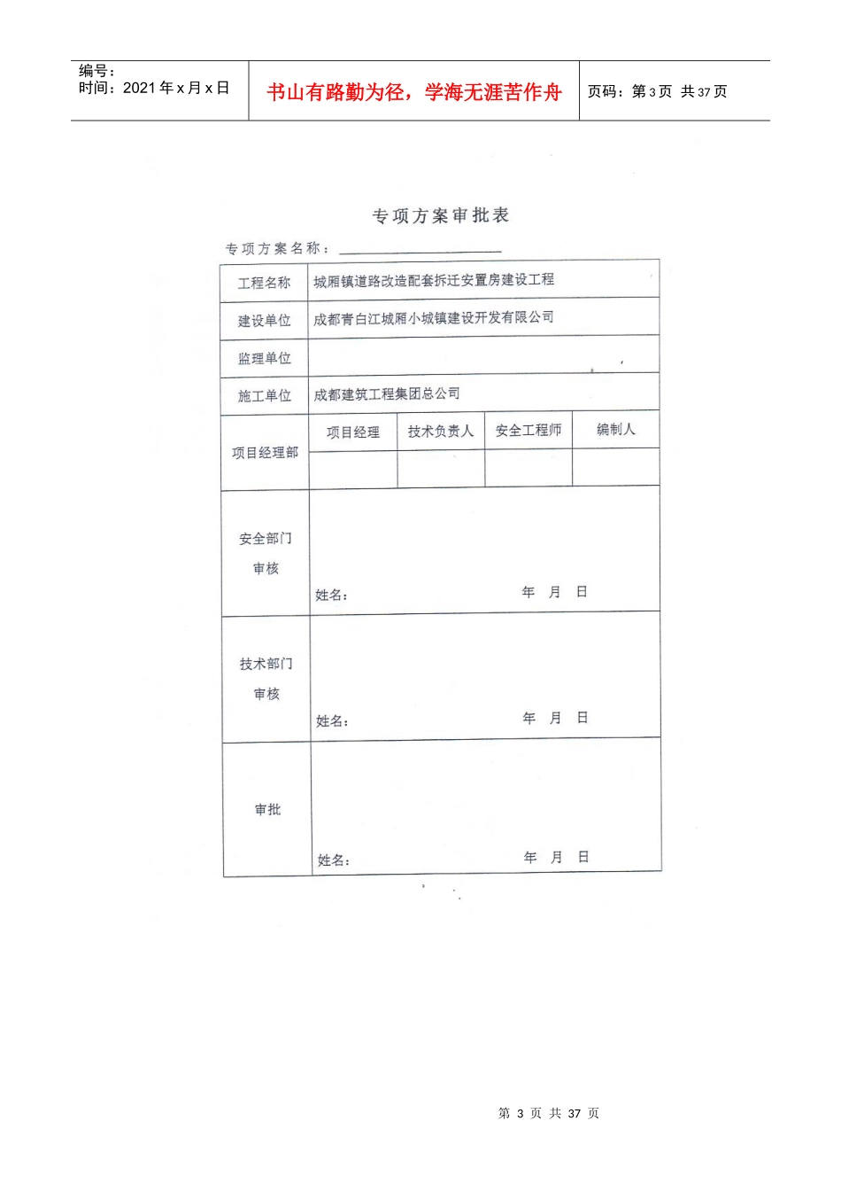 城厢安置房工程塔式起重机安装方案_第3页