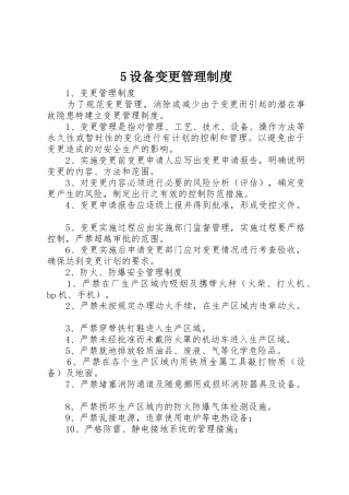 设备变更管理规章制度细则