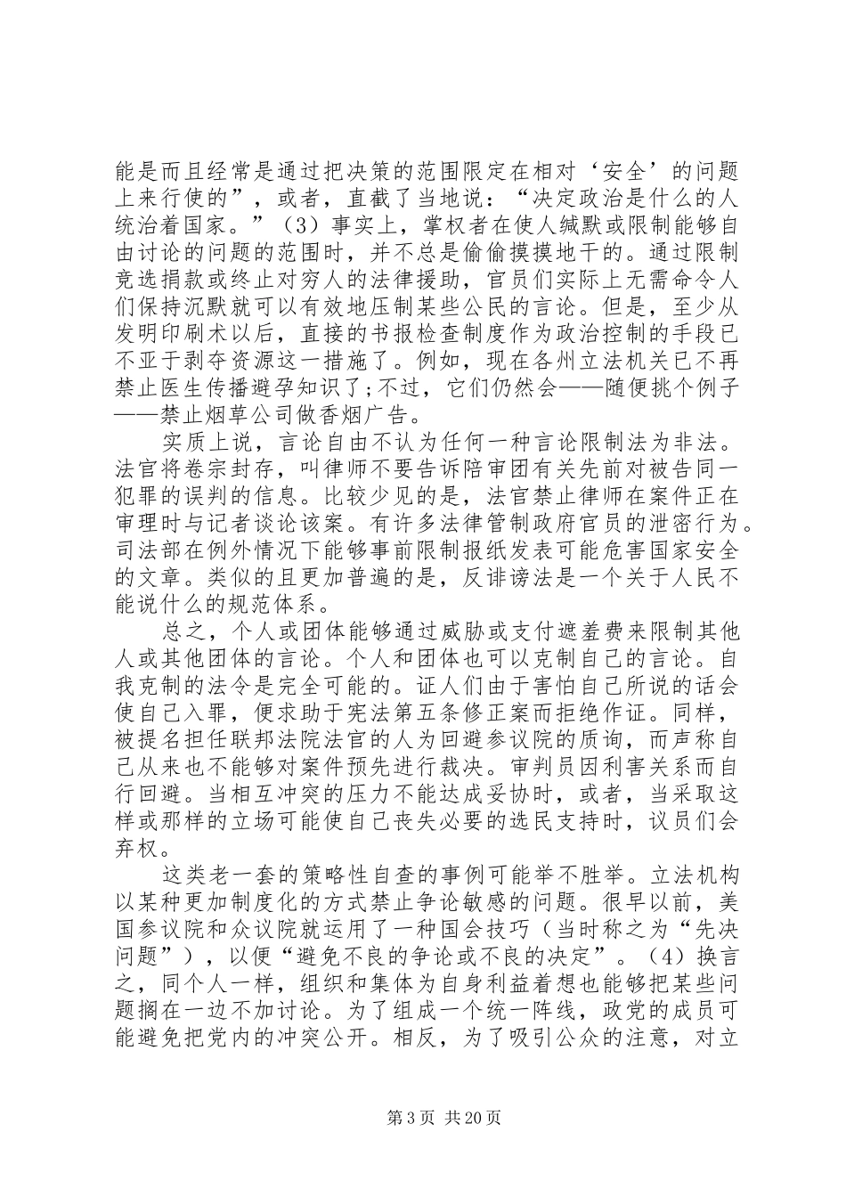 民主规章制度管理的言论限制_第3页