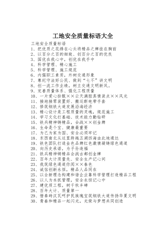 工地安全质量标语