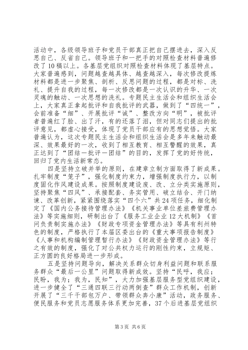 区委书记在群众路线教育实践活动总结大会上的讲话_第3页