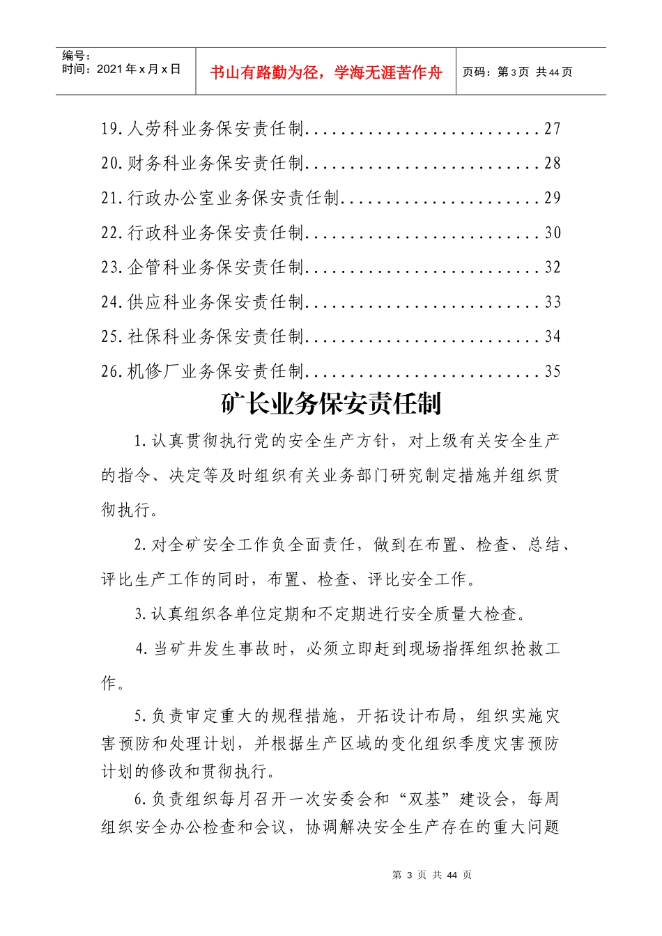 寺湾井业务保安责任制汇编_第3页