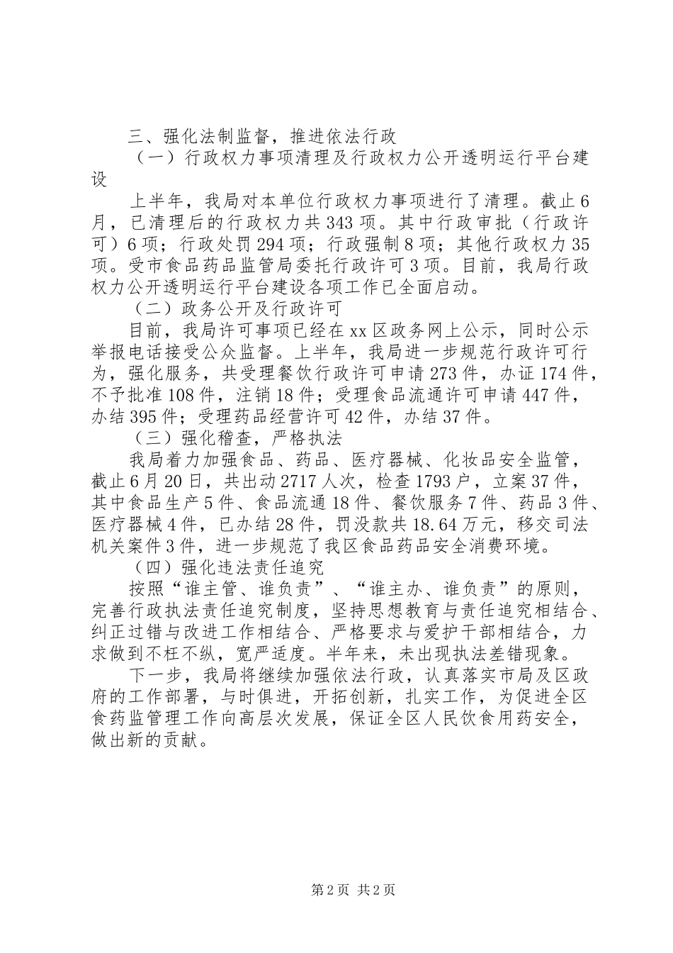 区政府依法行政工作总结_第2页
