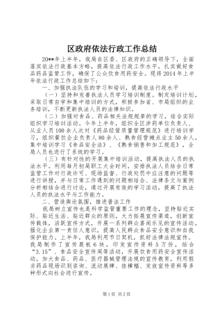 区政府依法行政工作总结