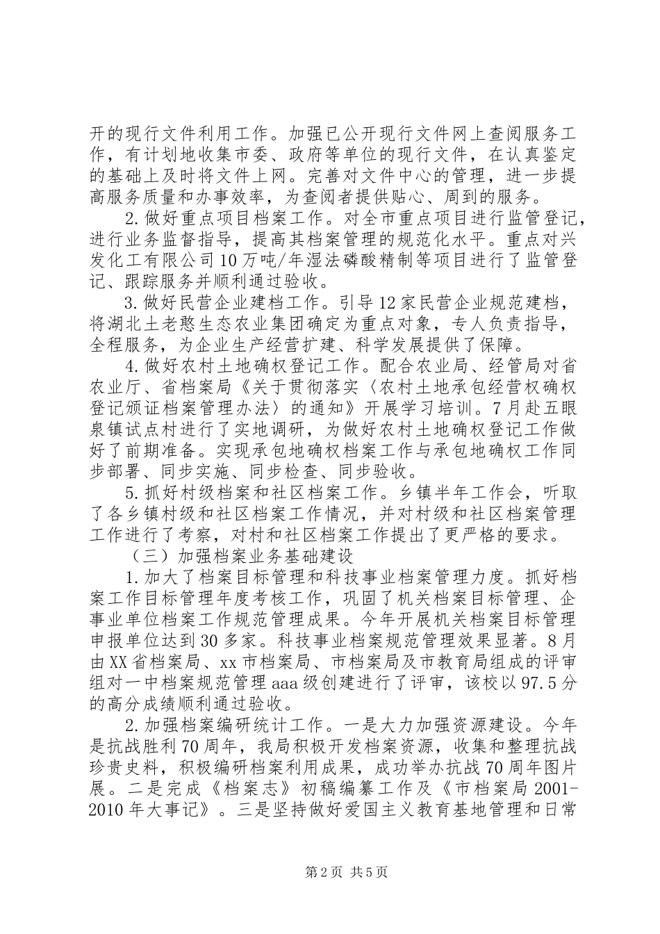 市档案年度档案管理工作总结_第2页