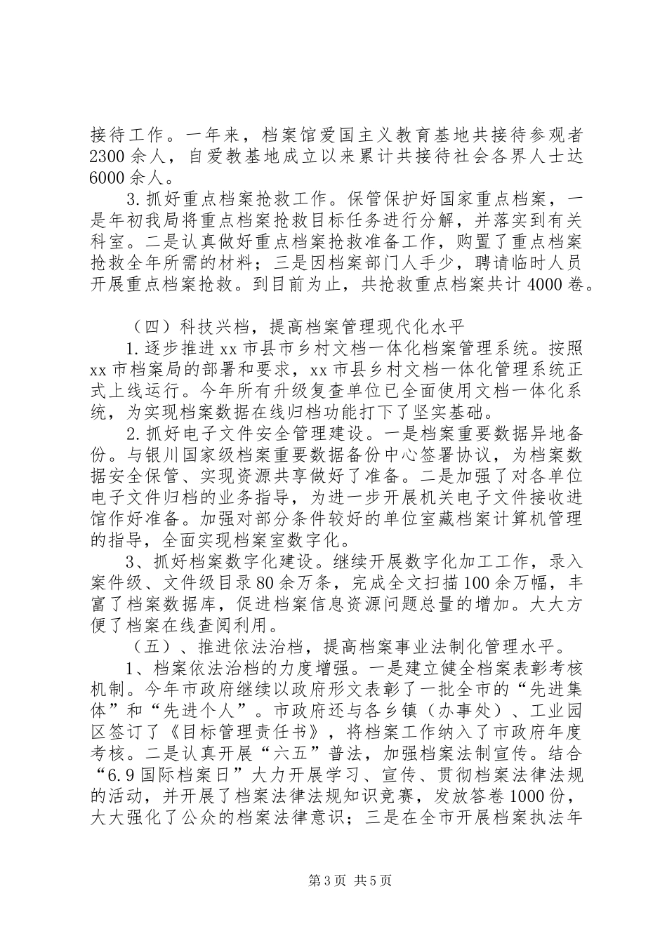 市档案年度档案管理工作总结_第3页