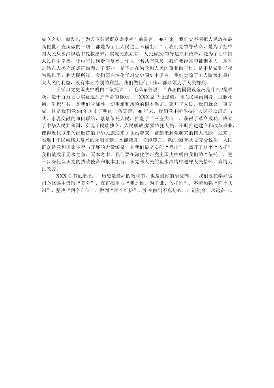 学党章学党史学习心得体会范文两篇（仅供） _第2页