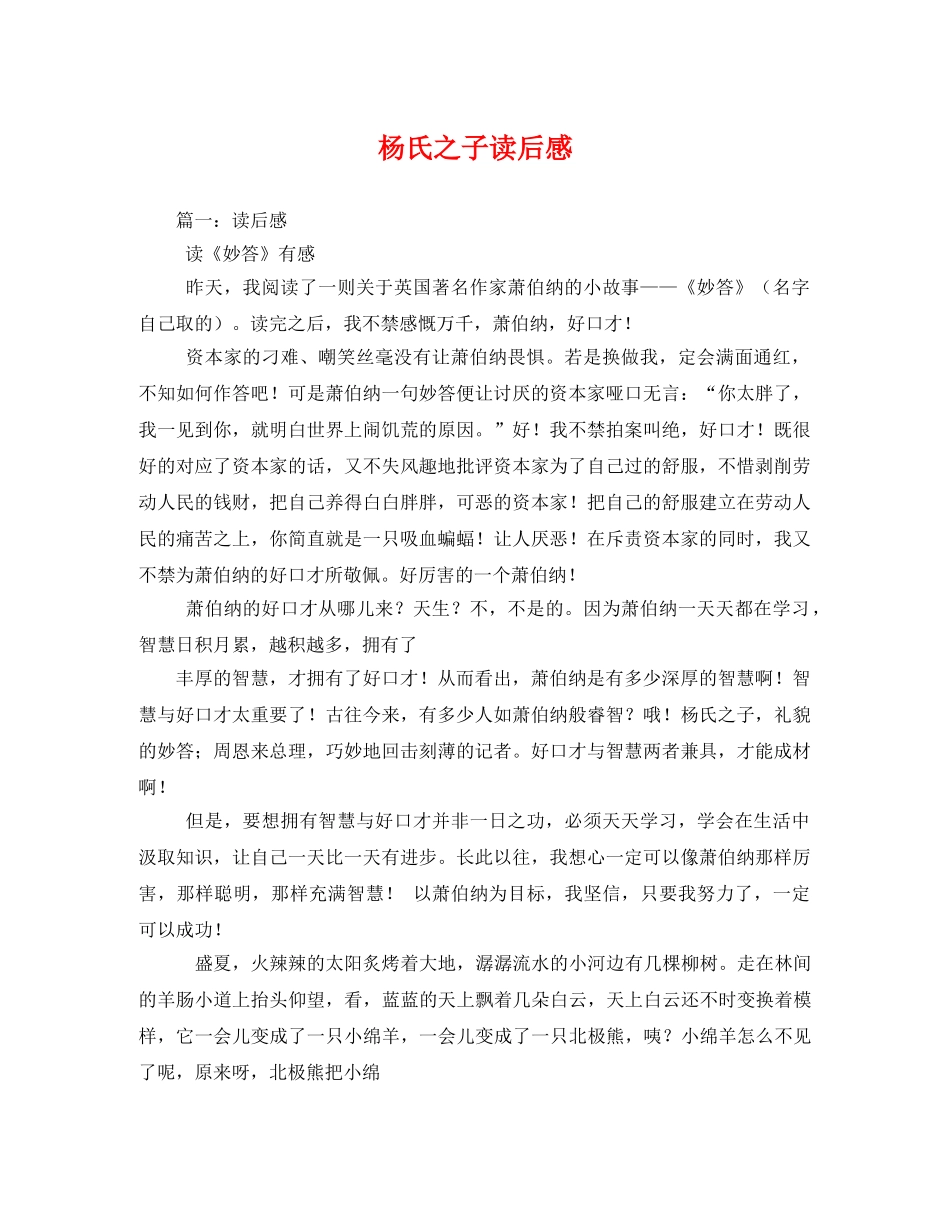 杨氏之子读后感 _第1页