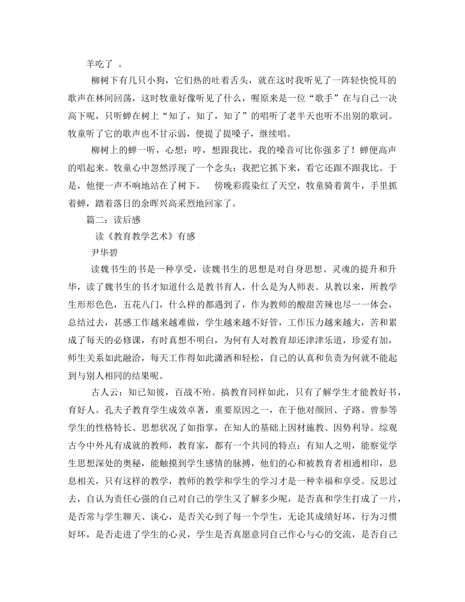 杨氏之子读后感 _第2页