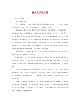 杨氏之子读后感 