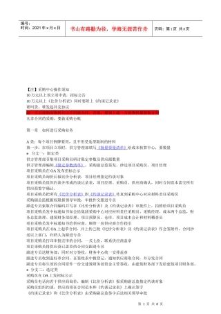 怎样进行采购业务