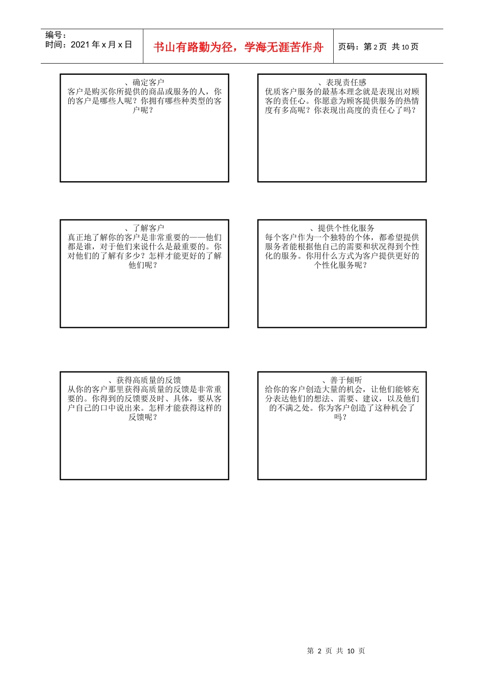 客户服务卡片的相关介绍_第2页