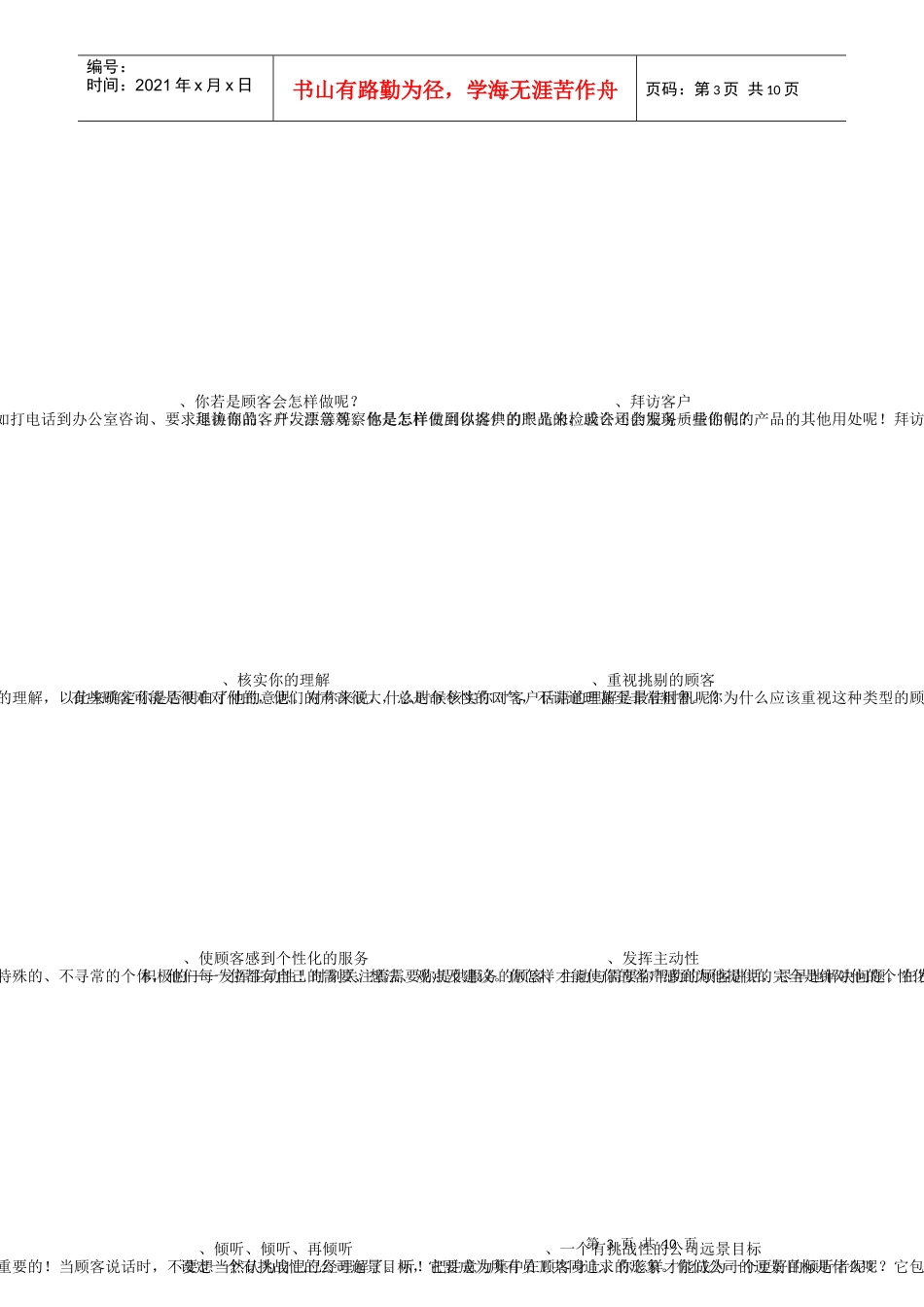客户服务卡片的相关介绍_第3页