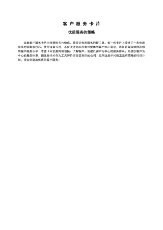 客户服务卡片的相关介绍