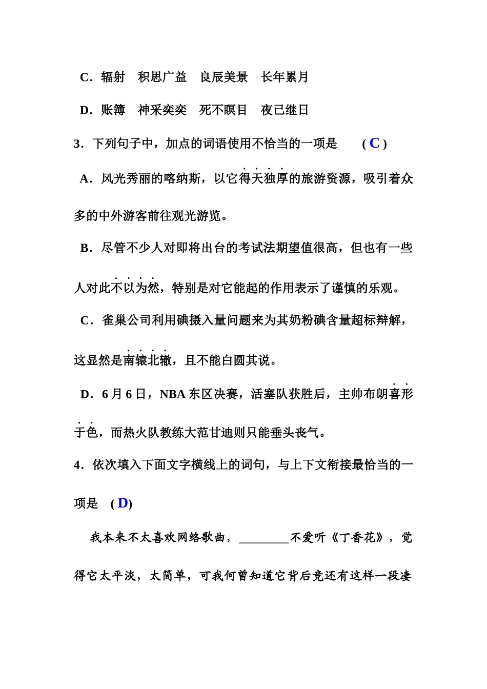 新疆乌鲁木齐市初中语文升学考试_第2页