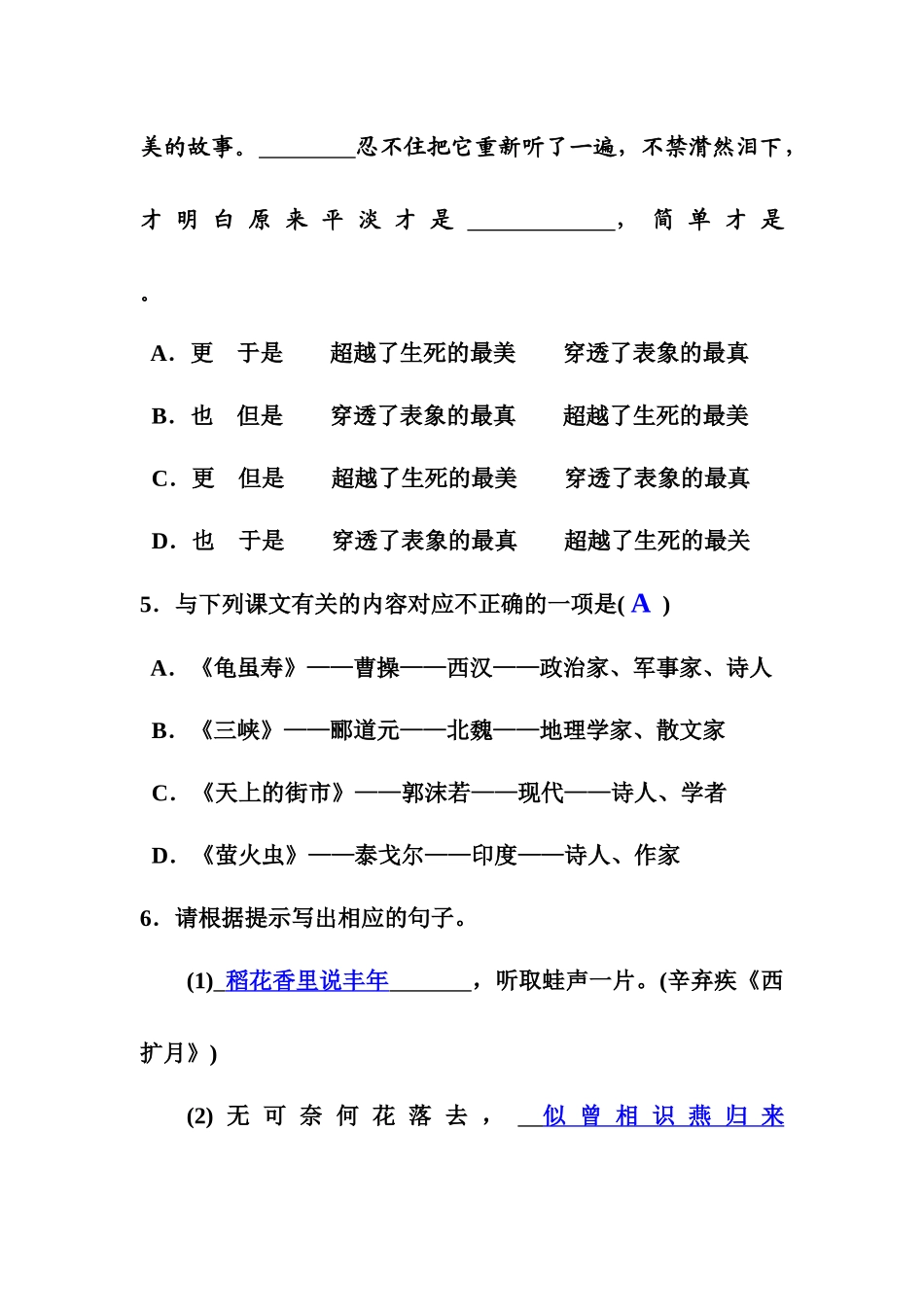 新疆乌鲁木齐市初中语文升学考试_第3页