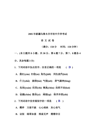 新疆乌鲁木齐市初中语文升学考试