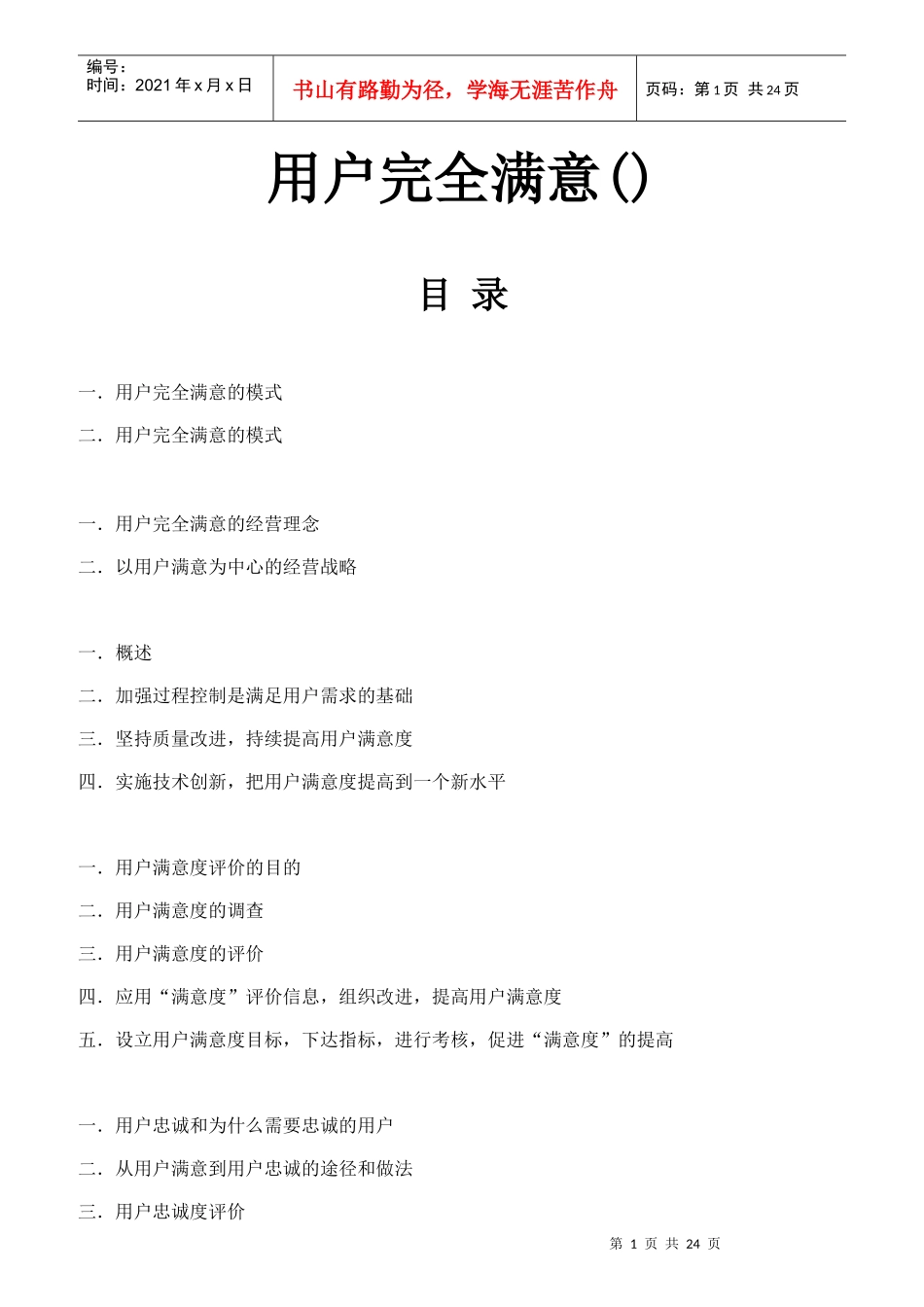 TCS-全面顾客满意_第1页