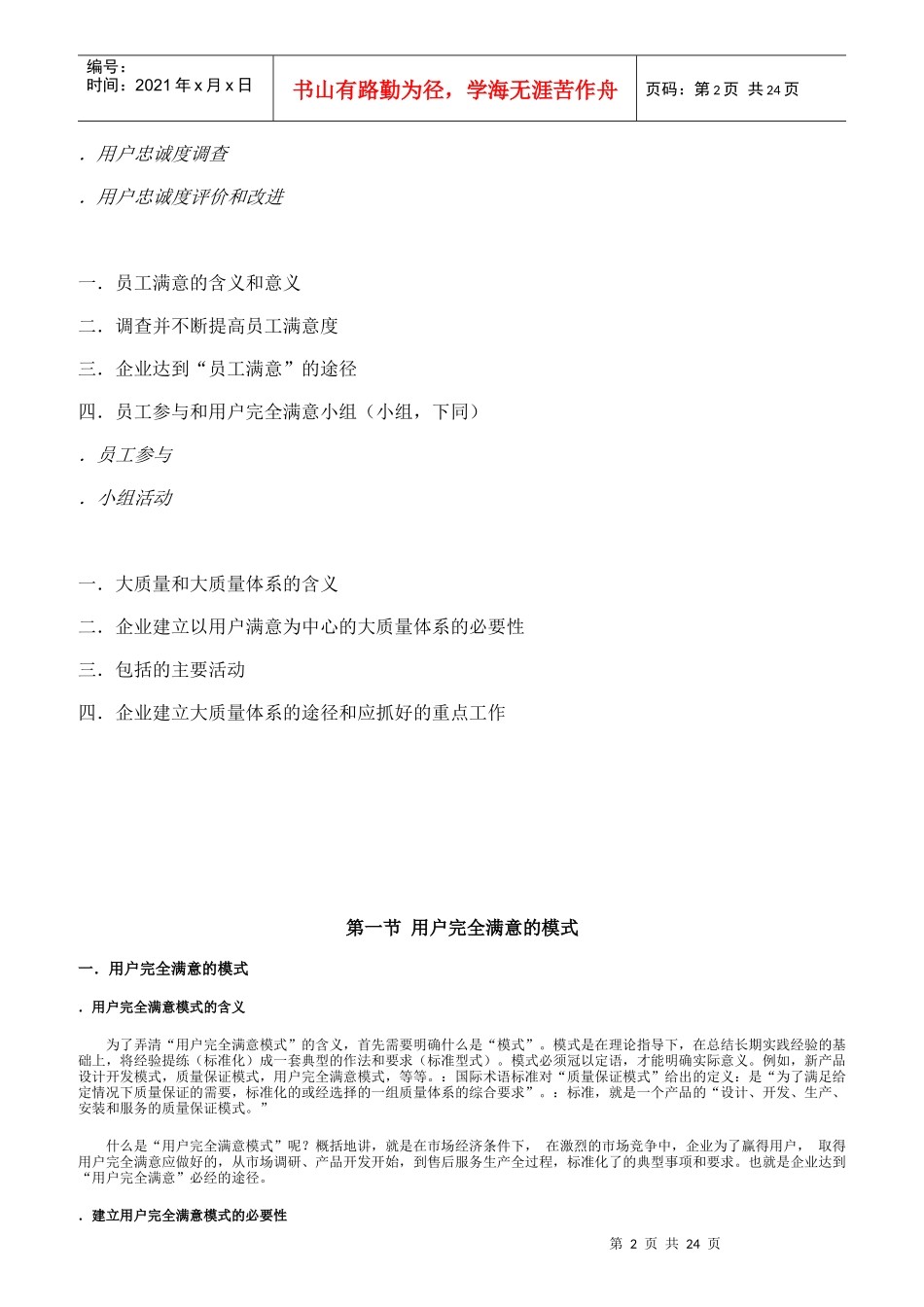 TCS-全面顾客满意_第2页
