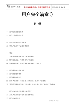 TCS-全面顾客满意
