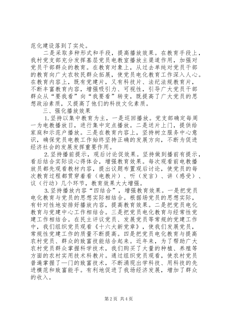 农场××年上半年党员电教工作总结_第2页