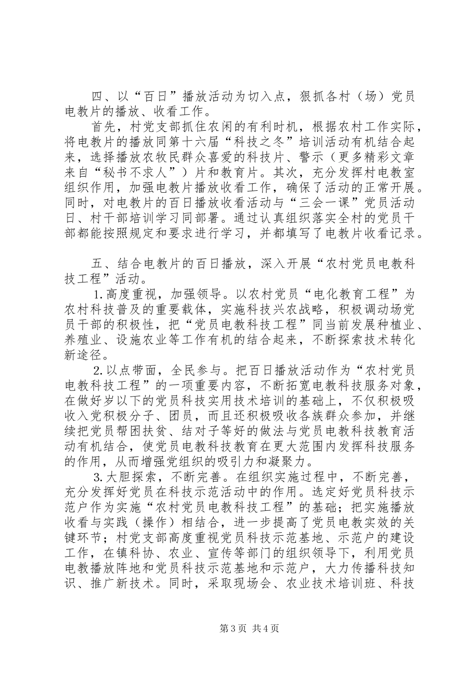农场××年上半年党员电教工作总结_第3页
