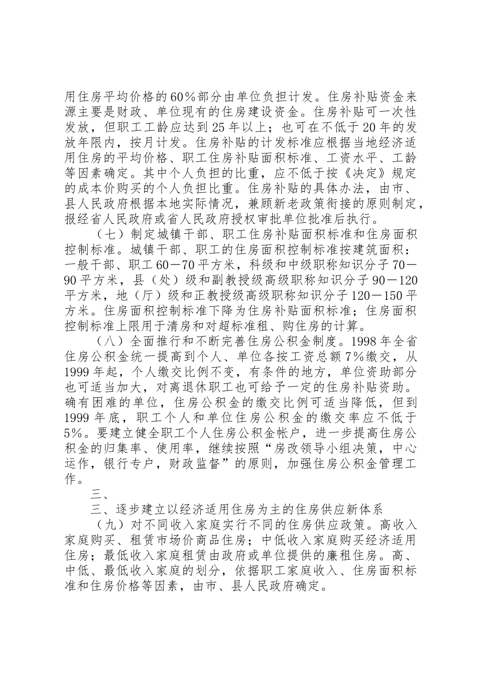 城镇住房规章制度改革加快住房建设的_第3页