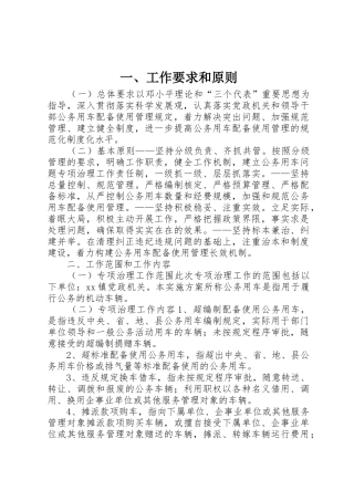 一、工作要求和原则
