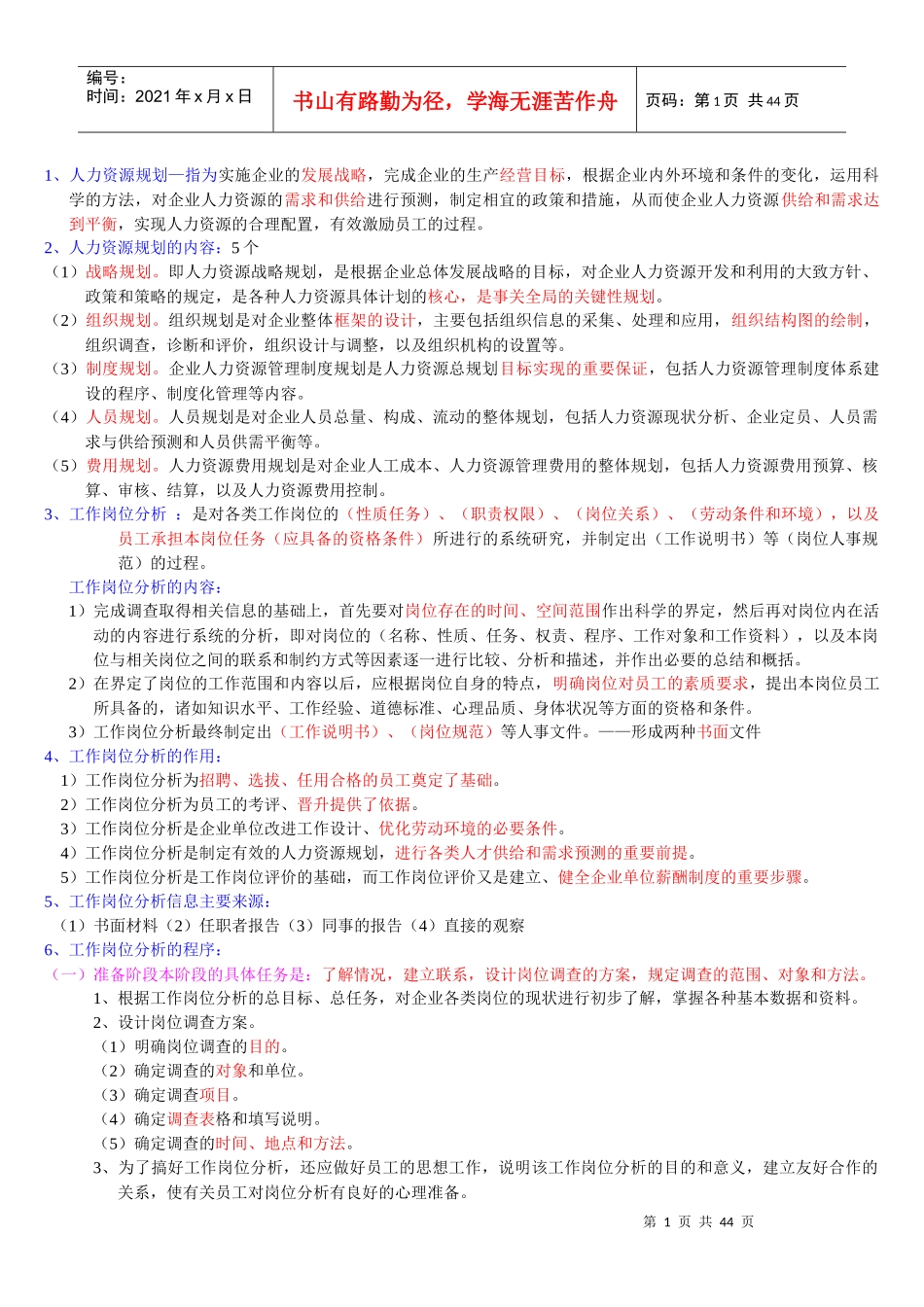 人力资源管理师(三级)课本重点(无广告完整免费版原版要20分)_第1页