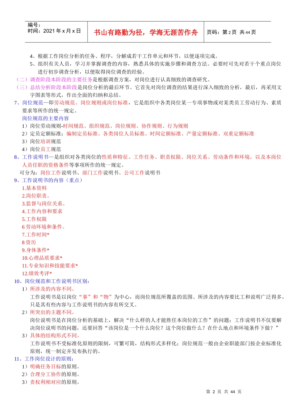 人力资源管理师(三级)课本重点(无广告完整免费版原版要20分)_第2页