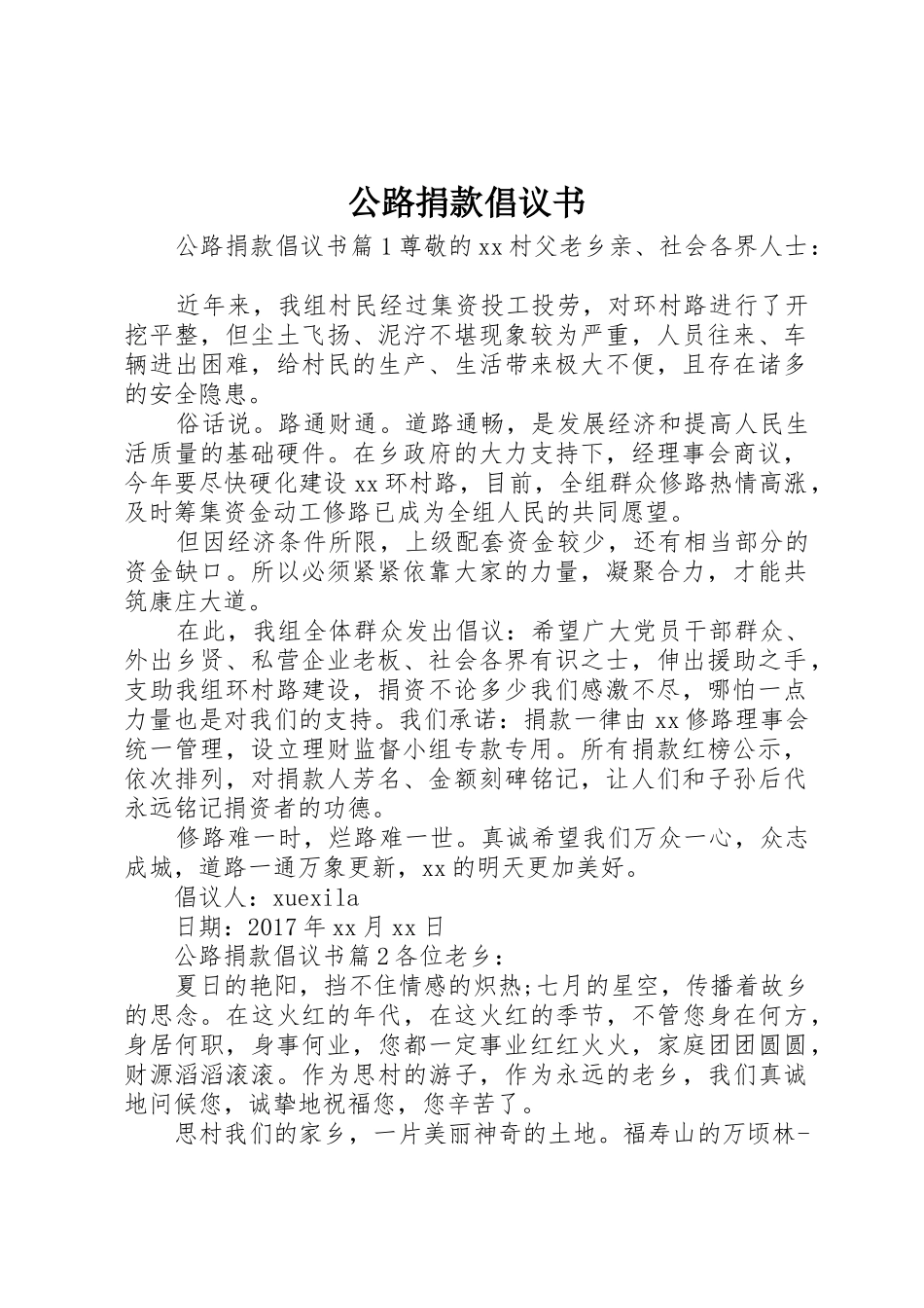 公路捐款倡议书范文_第1页