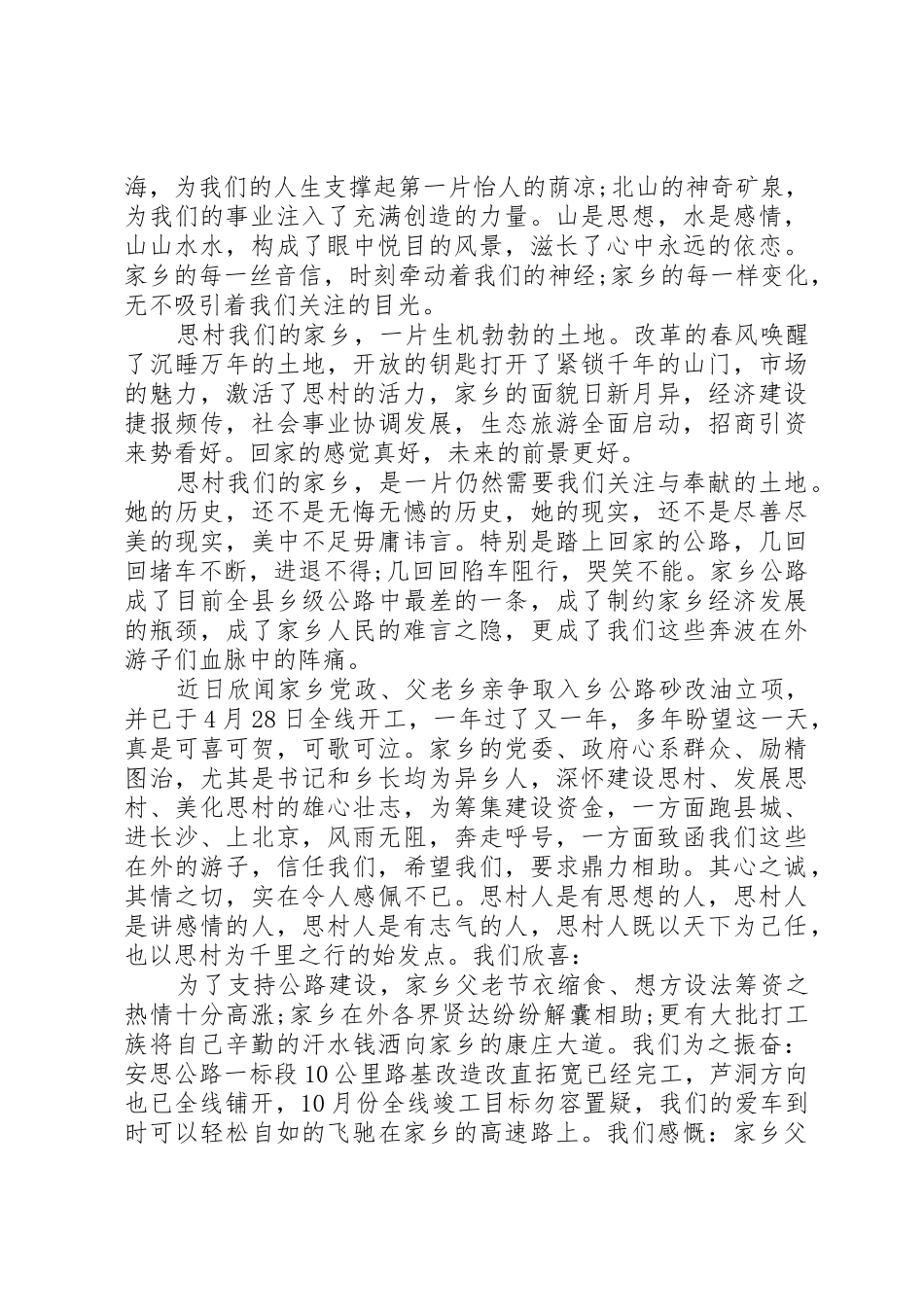 公路捐款倡议书范文_第2页