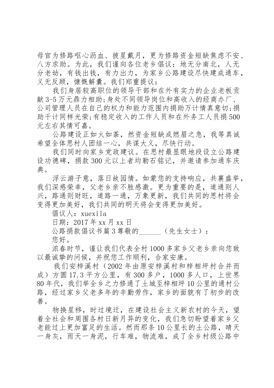公路捐款倡议书范文_第3页