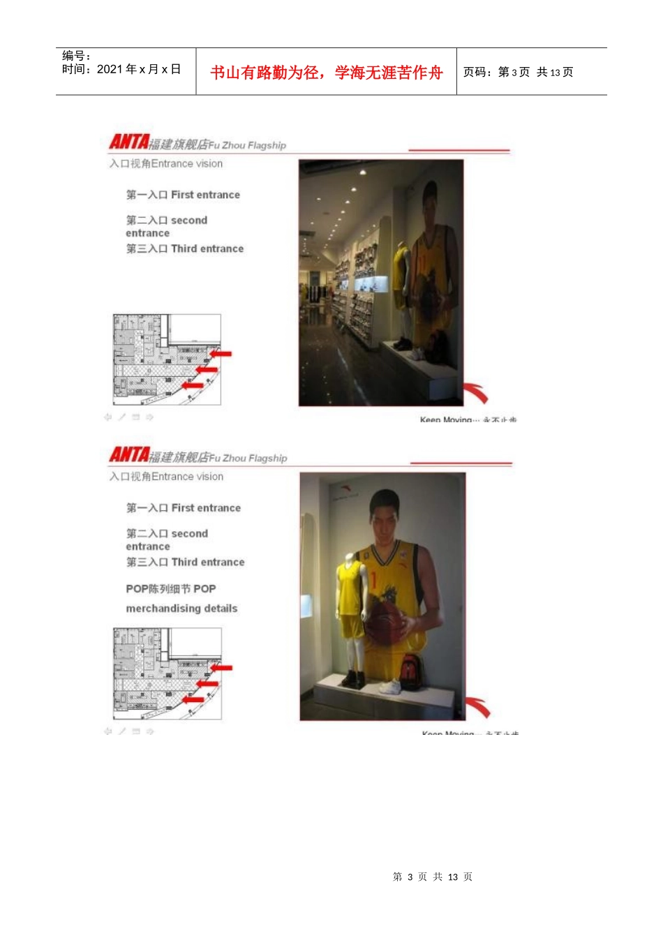 安踏空间陈列_第3页