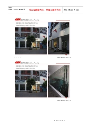 安踏空间陈列