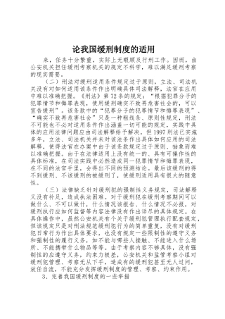 论我国缓刑规章制度细则的适用