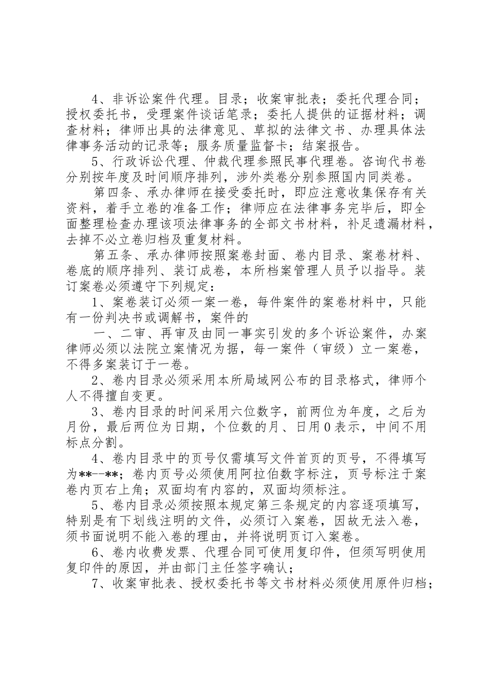 业务档案管理规章制度细则_第2页