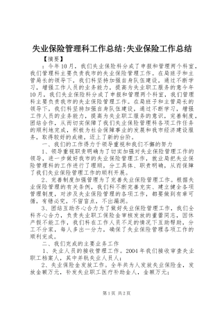 失业保险管理科工作总结-失业保险工作总结