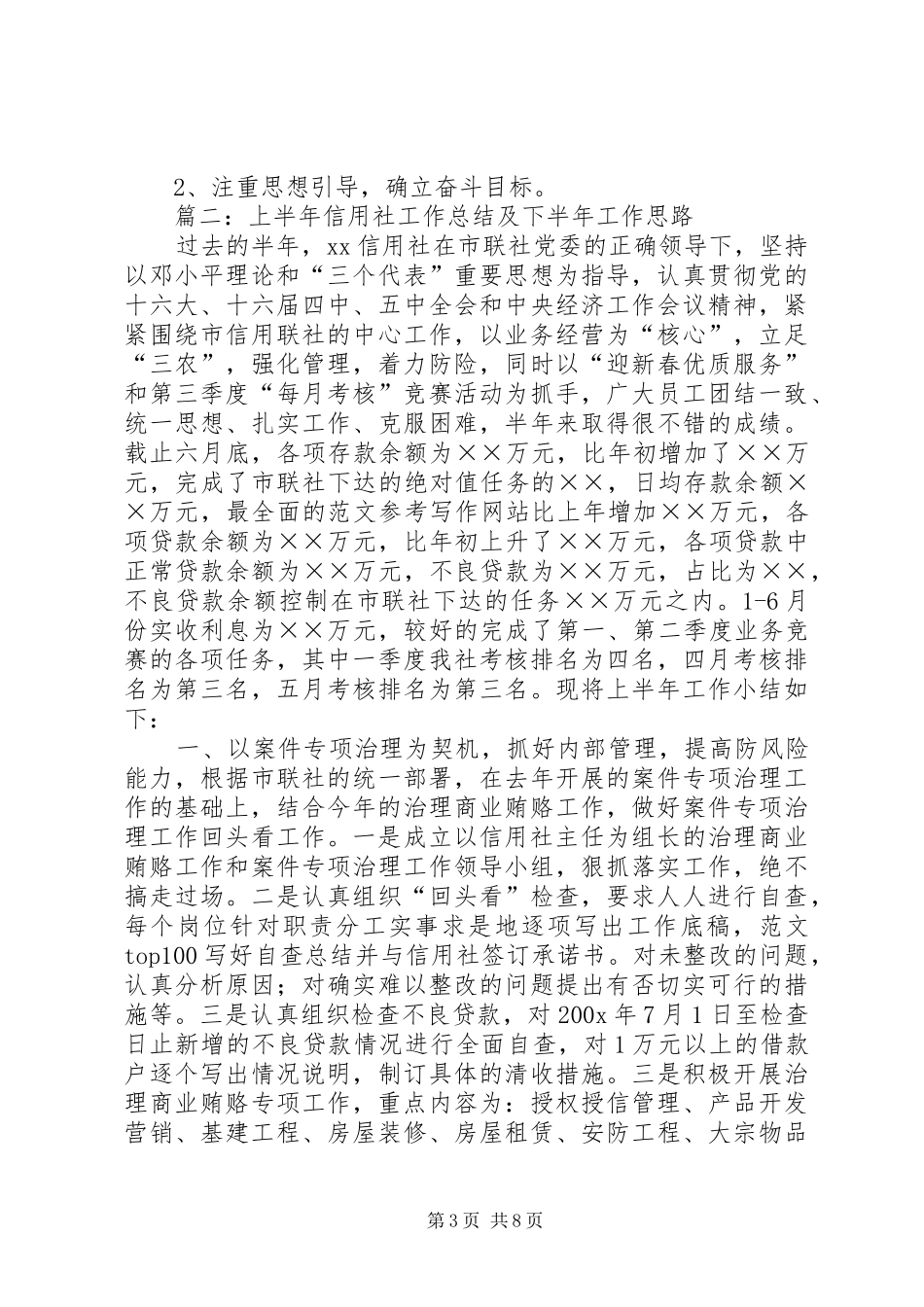 农信社上半年工作总结_第3页